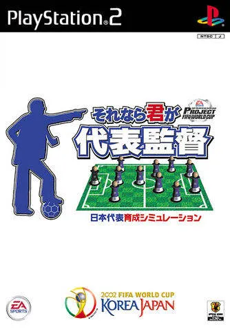 Project FIFA World Cup - Sorenara Kimi ga Daihyou Kantoku (Japan)